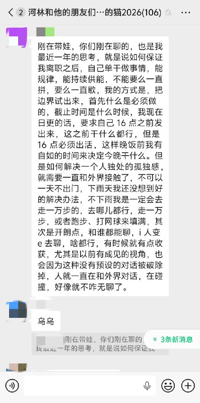 昨天晚上情人节群友们deep talk了一整晚聊的很投入mark几个对我很有收获的点1.城市选择杭州适合创业、开放度、包容度高北京上海整体的要求高，从业人员素质也高对我而言目前还是会倾向优选之后在杭州生活有朋友建议我去考虑上海我也会认真考虑一下上海也是我很喜欢的城市2.职场天花板大家普遍的感受就是目前职场晋升到高位的路越来越难而且越在高位越有对应的束缚和枷锁招聘岗位上高阶岗位的要求都在叠buff什么项目精力、资源、管理能力缺一不可还是需要探索适合自己的多渠道收入这也是我今年下定决心的课题不坐班，也要拿到理想收入3. 自由职业者的执行焦虑一人公司/超级个体的状态下非常忌讳想得多、落地少个体的试错成本和空间都没法和公司相比所以很难用在公司时的策略做到尽善尽美个体创业者最需要的就是快速从自己的擅长路径里获得反馈快速去拿到60分、70分的结果然后积少成多，不断复制很难奢求从一开始能找到90分的路子一个人就是去干眼里不要全盯着太多的机会和风险项因为本来也没有那么多机会是留给自己的一个人能尝试的路径很有限昨天晚上情人节群友们deep talk了一整晚聊的很投入mark几个对我很有收获的点1.城市选择杭州适合创业、开放度、包容度高北京上海整体的要求高，从业人员素质也高对我而言目前还是会倾向优选之后在杭州生活有朋友建议我去考虑上海我也会认真考虑一下上海也是我很喜欢的城市2.职场天花板大家普遍的感受就是目前职场晋升到高位的路越来越难而且越在高位越有对应的束缚和枷锁招聘岗位上高阶岗位的要求都在叠buff什么项目精力、资源、管理能力缺一不可还是需要探索适合自己的多渠道收入这也是我今年下定决心的课题不坐班，也要拿到理想收入3. 自由职业者的执行焦虑一人公司/超级个体的状态下非常忌讳想得多、落地少个体的试错成本和空间都没法和公司相比所以很难用在公司时的策略做到尽善尽美个体创业者最需要的就是快速从自己的擅长路径里获得反馈快速去拿到60分、70分的结果然后积少成多，不断复制很难奢求从一开始能找到90分的路子一个人就是去干眼里不要全盯着太多的机会和风险项因为本来也没有那么多机会是留给自己的一个人能尝试的路径很有限