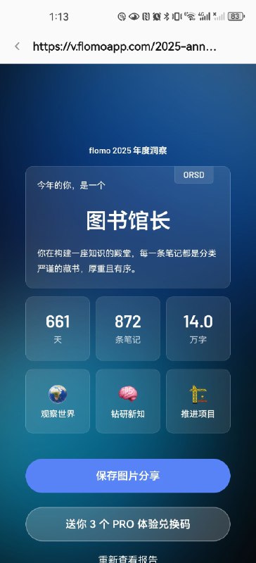 Flomo25年年度观察 @少楠Plidezus每天都在输入，但没有坚持使用每日回顾