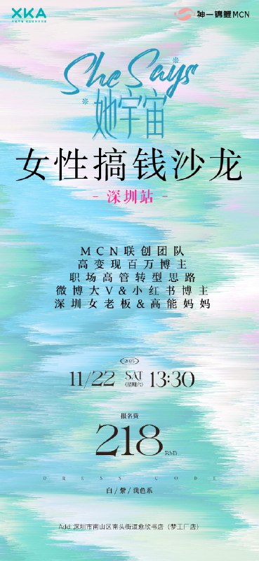 深圳、杭州、重庆、青岛姐妹看这里～我MCN最近可以报名的女性线下搞钱沙龙来了，欢迎一起来面基交流