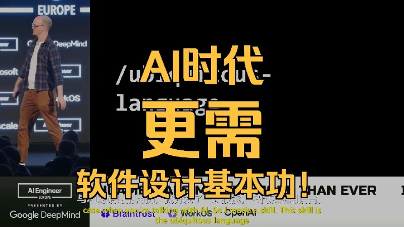 【AI编程】AI时代更需软件设计基本功最新翻译和总结视频《【AI编程】AI时代更需软件设计基本功》，感兴趣的自由职业朋友可以看看 ~AI编程视频总结超级知识库，持续更新 ~
