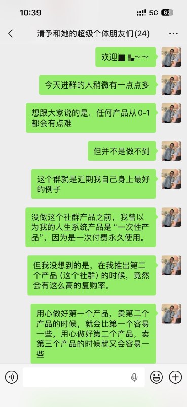 新项目“个体产品化社群”，昨天浅浅小火了一下，199阶段已经有了两位新成员，其中一位我还是我逢人就会说起的“贵人姐姐”