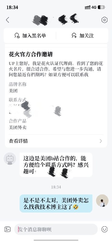 美团外卖怎么找上我这种技术博主的哈哈哈🤣