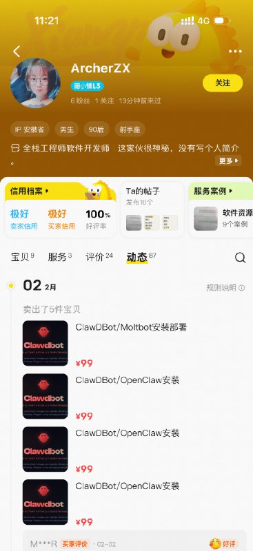 最近这个帮人安装openclaw也有点火呢