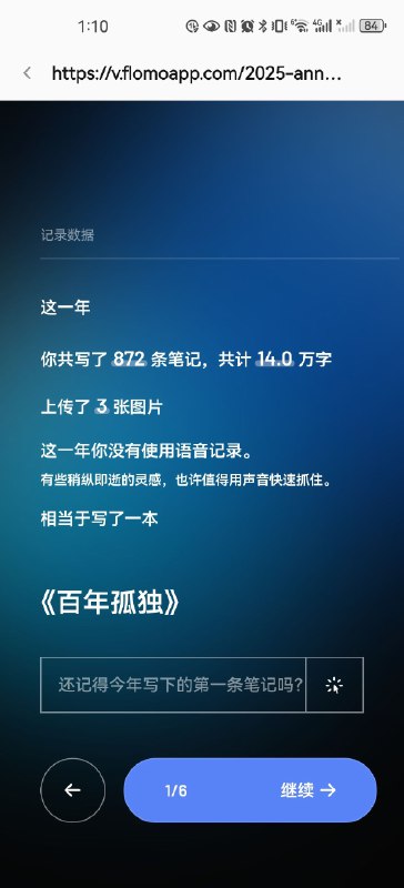 Flomo25年年度观察 @少楠Plidezus每天都在输入，但没有坚持使用每日回顾