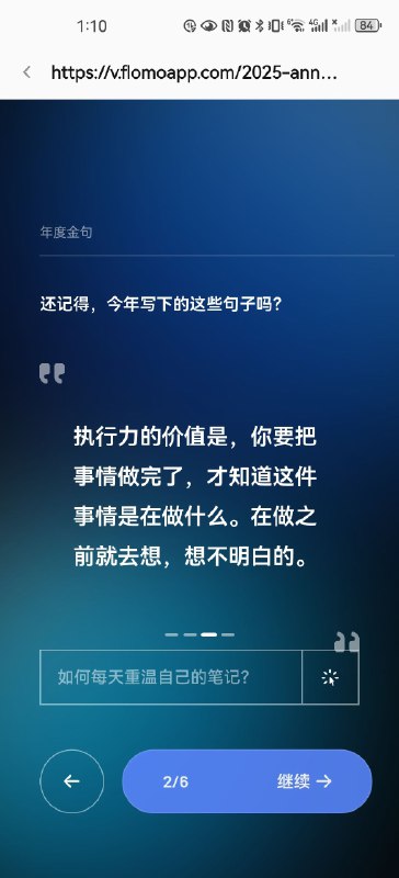 Flomo25年年度观察 @少楠Plidezus每天都在输入，但没有坚持使用每日回顾