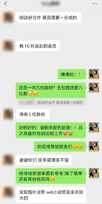 恭喜会员加入社群后找到远程工作！！！不上班太爽了吧！！！😍😍恭喜会员加入社群后找到远程工作！！！不上班太爽了吧！！！😍😍