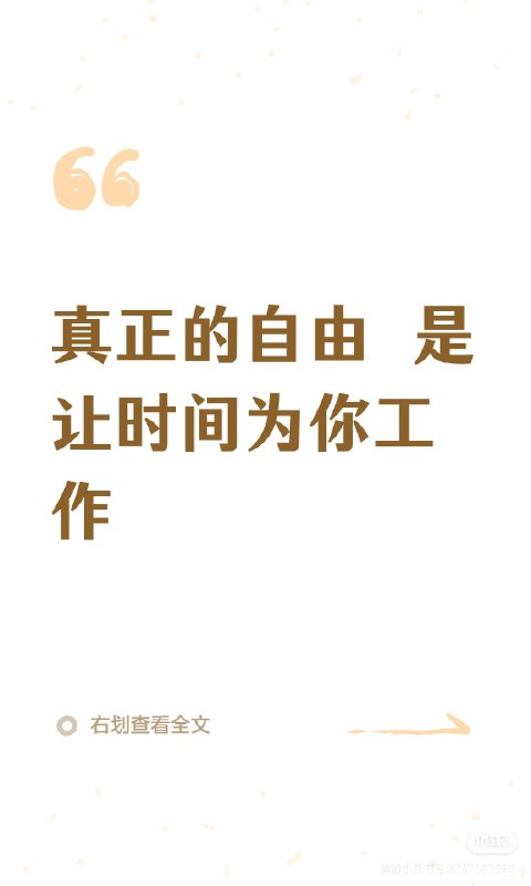 粉丝从 3 个（两个是小号，一个是我爸[呲牙]）到 300 用了 2 个月从 300 到 1000 用了一个月从 1000 到 1.6 万 两周一下子明白了一个道理如果一直上班，两三年能涨到 300，天花板也就是 1000，不会有 1000 到 1.6 万的这种可能