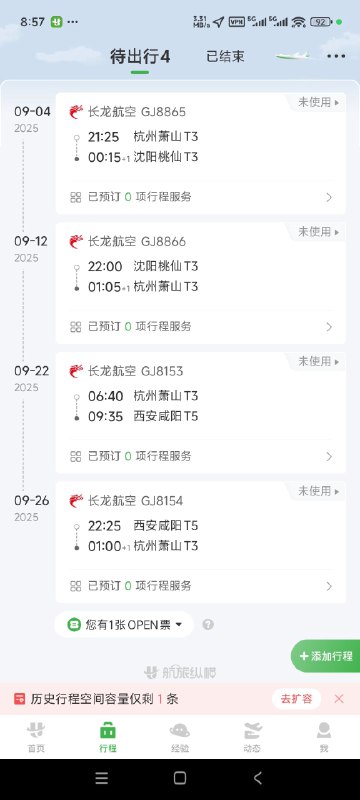9月简单飞两程