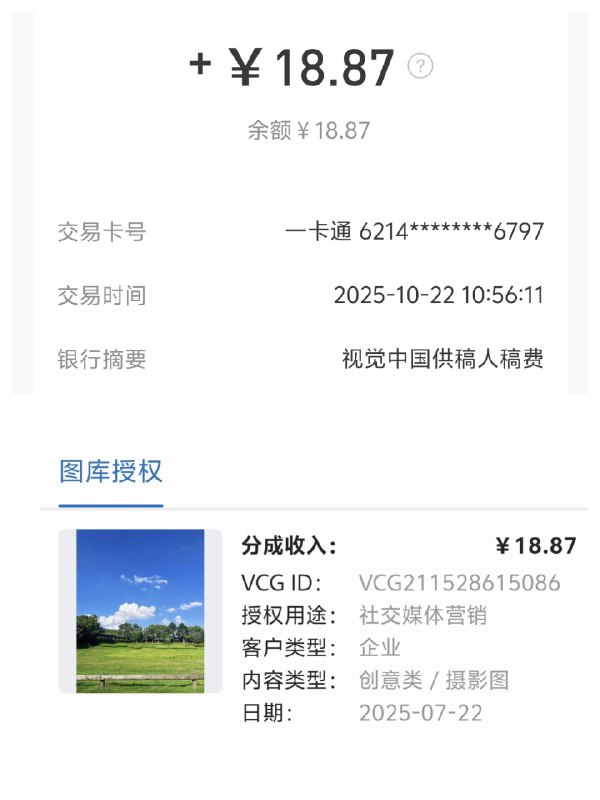 开张第一天，没想到也有人买我的照片了