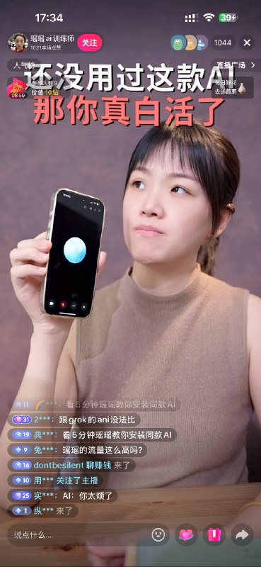 打开 ChatGPT 的实时对话，就可以开个抖音直播间，千人同时在线 😂真 · AI 下乡
