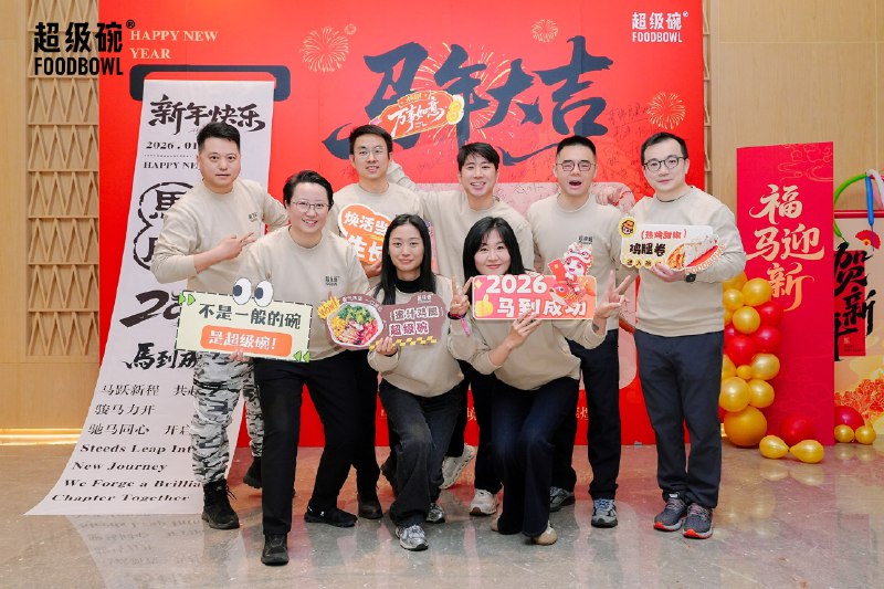 创业的意义，当然有一部分来自市场和用户的喜爱，但更重要的是有一群并肩作战，“专业靠谱真诚有爱”的伙伴们！2026年，我们继续一往无前，一起火力全开！创业的意义，当然有一部分来自市场和用户的喜爱，但更重要的是有一群并肩作战，“专业靠谱真诚有爱”的伙伴们！2026年，我们继续一往无前，一起火力全开！