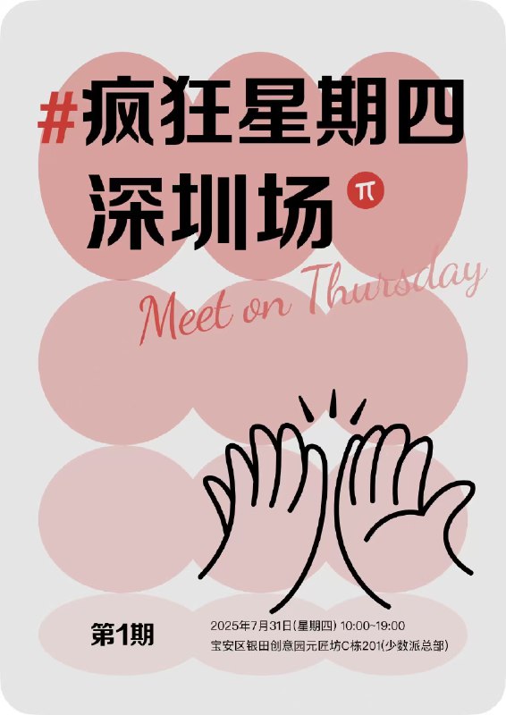 #疯狂星期四深圳场 上午的暴雨也无法阻挡大家的热情，先去吃饭了，下午继续畅聊 😘#疯狂星期四深圳场 上午的暴雨也无法阻挡大家的热情，先去吃饭了，下午继续畅聊 😘