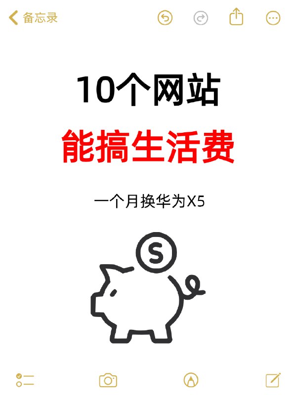 10个网站能搞生活费10个网站能搞生活费