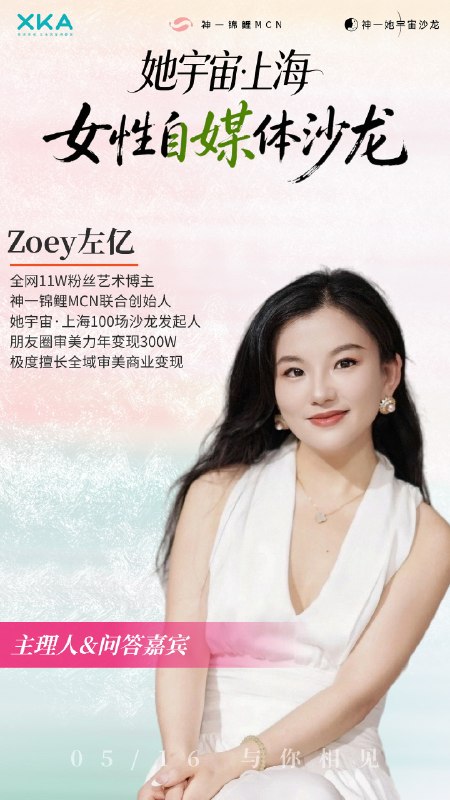 她宇宙·上海·0516女性自媒体沙龙｜倒计时10天｜筹办会议进行ing还有姐妹来玩吗？可能是今年创始人索拉和我都在上海的最后一场咯😝下半年另有神秘安排，报名+V：yfan1123（备注上海沙龙）她宇宙·上海·0516女性自媒体沙龙｜倒计时10天｜筹办会议进行ing还有姐妹来玩吗？可能是今年创始人索拉和我都在上海的最后一场咯😝下半年另有神秘安排，报名+V：yfan1123（备注上海沙龙）