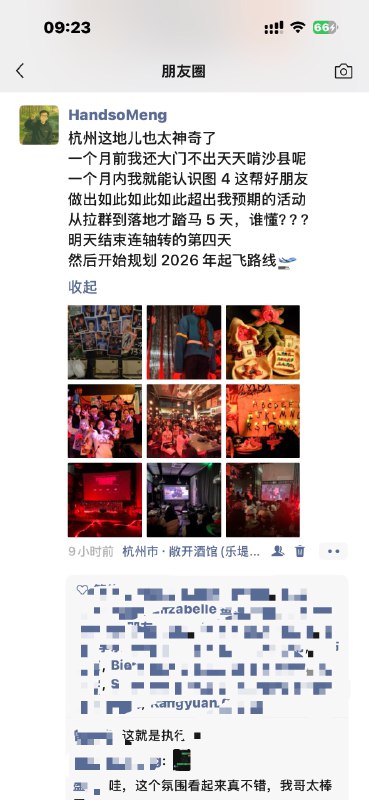 电脑放在酒馆被顾客泼了两次酒第一次泼完好几个按键开始粘滞了，凑合也能用昨天又泼了，直接充不进去电了但我觉得精彩和有趣因为线下就是有无穷无尽的奇怪事儿发生包括还有人在里屋观影，说冷我一看，是大门关不紧，而且门轴也有缝整个窗帘就被吹得呼呼的那咋办呢，怎么鼓捣也关不紧最后贴了两列透明胶，把风挡住了，窗帘也安稳了我觉得这也是“产品经理”思维就是解决问题，只要解决问题就行这次活动我基本把能做的不能做的全做了做电工装灯带线路用 AI 生图做海报和展示图发小红书 8k 阅读，进群 230 人持续卖票，2 天爆满，今天还有 20 多人全程 SOP 和项目管理现场布置志愿者招募与分工现场动线设计主持人开场前倒计时、结束后的动画用 vibecoding 制作采购，几乎所有东西的采购运维，研究如何电脑一拖二投影+额外扬声器大众点评和小红书引导话术…最骚的是什么？从这个想法出现，到当场拉群，是 12 月 27 日 23:00，这个活动的第一天是 1 月 1 日所以其实只有 4 天的筹备时间，就上了这就是创业的魅力，去踏马的繁文缛节和层层审批，账算得明白就干，尽全力干，把体验拉爆跟这帮顶级执行力的伙伴，都是已经在大公司里受够了各种流程的人们，一起尝试挑战极限，真的不要太爽了累确实也是累，但绝对值得