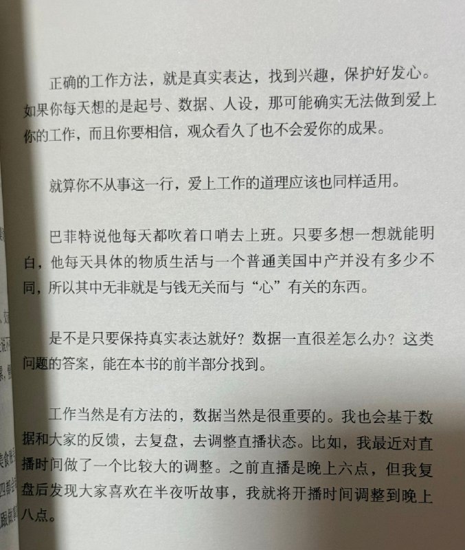做自媒体要爱上你的工作这样才能快乐—李诞