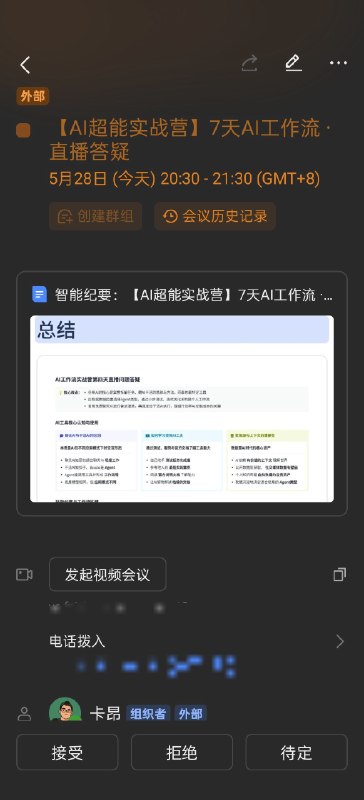 AI时代的做课方式，直播答疑→拿到会议纪要→🦞龙虾消化写成加餐课→上架课程知识库直播回放➕智能会议纪要➕萃取加餐课，一晚上搞定，这就是AI智能体时代的工作方式😄#卡昂AI智能体实战AI时代的做课方式，直播答疑→拿到会议纪要→🦞龙虾消化写成加餐课→上架课程知识库直播回放➕智能会议纪要➕萃取加餐课，一晚上搞定，这就是AI智能体时代的工作方式😄#卡昂AI智能体实战