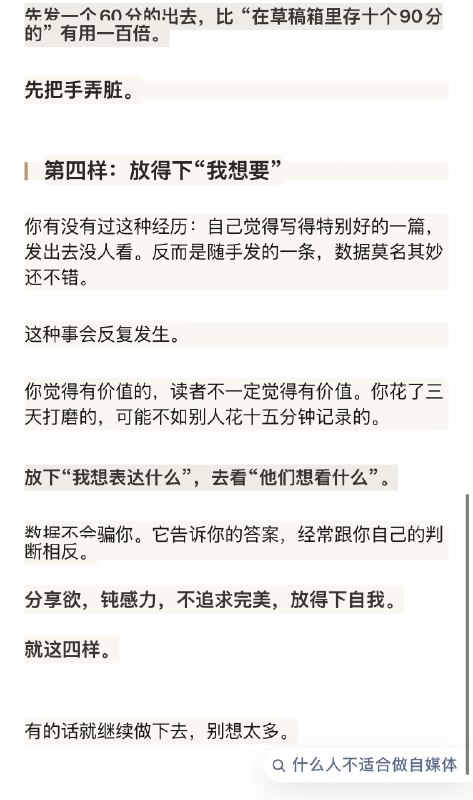 说句不太好听的：不是所有人都适合做自媒体