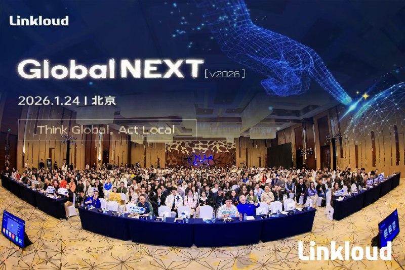 月末的最后几个小时，思绪闪回两个月前，曦哥的“万一来1000人怎么办”竟然一语成“谶”，没想到5人小队居然完完整整扛下来了，给团队狠狠点个赞😆当然也离不开嘉宾、赞助伙伴和志愿者们的鼎力支持，也让我们体验了一回千万美金 Vibe ARR 一日游🤣（来自晚宴脱口秀段子）就像在会上分享的，3年来和社区伙伴们从2023懵懵懂懂，到2024焦虑兴奋，再到2025高开高走，一路走来看到的是越来越多的正反馈和正循环🥳2026 的 Linkloud 重新定位“全球华人 AI 和 SaaS 创业者社区”，愿陪大家一起去 bet 下一个三年🚀Think Global, Act Local，1月完美收官，2月整装待发🤩月末的最后几个小时，思绪闪回两个月前，曦哥的“万一来1000人怎么办”竟然一语成“谶”，没想到5人小队居然完完整整扛下来了，给团队狠狠点个赞😆当然也离不开嘉宾、赞助伙伴和志愿者们的鼎力支持，也让我们体验了一回千万美金 Vibe ARR 一日游🤣（来自晚宴脱口秀段子）就像在会上分享的，3年来和社区伙伴们从2023懵懵懂懂，到2024焦虑兴奋，再到2025高开高走，一路走来看到的是越来越多的正反馈和正循环🥳2026 的 Linkloud 重新定位“全球华人 AI 和 SaaS 创业者社区”，愿陪大家一起去 bet 下一个三年🚀Think Global, Act Local，1月完美收官，2月整装待发🤩