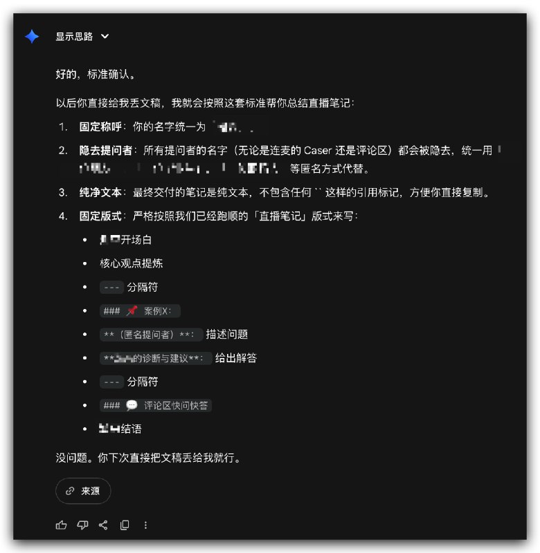 连续直播了 3 天，感觉良好，做了这么一个操作，供参考直播结束以后，小红书支持导出视频，你会拿到一个 url把 url 直接丢给通义听悟，就能得到一个 word 逐字稿再丢给 AI 生成一个总结报告，打磨一下，就可以发给粉丝了打磨不能白打磨啊，把这个对话置顶，明确好要求未来每次直接丢 word 就能拿到报告了easy当然还有更简单的方法，把我配的这张图直接丢给 AI ，说：我要同样标准的东西much easier