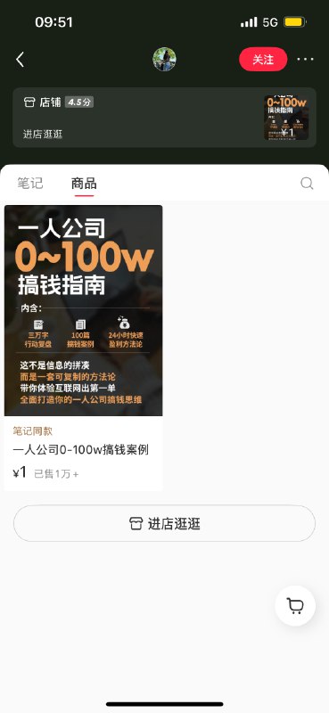 逛小🍠刷到一个一块钱的“教人赚钱”资料，卖了一万份，只能说整理资料还是有价值的😅