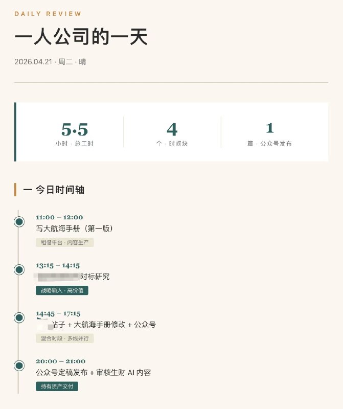 Claude code我真的喜欢死了！！年前我说找不到完美的知识库工具，结果obs + cc，就满足了我需求...我是INTP，一直没有好用的日程规划和复盘工具，cc + 苹果日历完美解决了...这个流程如果包装成一个产品，应该会有不小的需求.大概流程是这样：1️⃣ 开始工作前让cc写提醒事项，安排一天的任务2️⃣ 完成任务后，cc帮我写任务复盘到日历上3️⃣ 一天结束后，cc 写日复盘，可以做成可视化Claude code我真的喜欢死了！！年前我说找不到完美的知识库工具，结果obs + cc，就满足了我需求...我是INTP，一直没有好用的日程规划和复盘工具，cc + 苹果日历完美解决了...这个流程如果包装成一个产品，应该会有不小的需求.大概流程是这样：1️⃣ 开始工作前让cc写提醒事项，安排一天的任务2️⃣ 完成任务后，cc帮我写任务复盘到日历上3️⃣ 一天结束后，cc 写日复盘，可以做成可视化