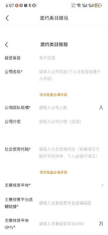 小红书新规，对虚拟商品的限制变严格了，现在要其它平台的GMV了，还且还不一定过审