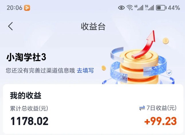 网盘拉新项目想必大家都知道，简单的说就是加入网盘推广渠道后，把你网盘里资源的链接分享给别人，没用过网盘的人通过你的链接下载使用了网盘，你可以获得大几块钱一单的收益，哪怕是使用过网盘的老用户，转存观看了你网盘里的资源，你也可以获得几毛钱一单的转存收益