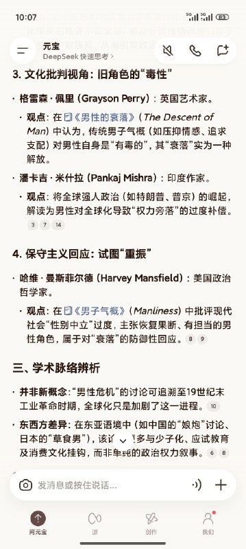 围观了一个帖子，说的是男性变弱了，评论区可能不怎么关注人文社科