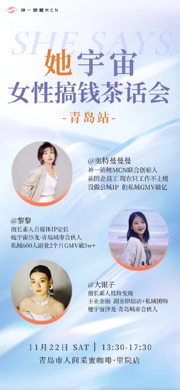 深圳、杭州、重庆、青岛姐妹看这里～我MCN最近可以报名的女性线下搞钱沙龙来了，欢迎一起来面基交流