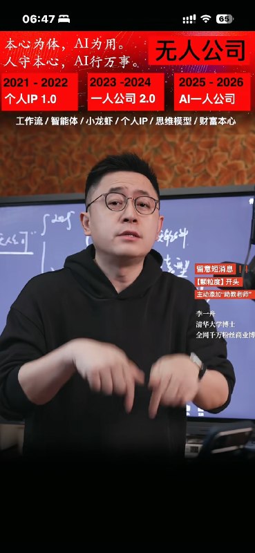李一舟六点就开播了还是老一套，原价 149 ，现价 49券不是天天有，今天额外发的之前课都是别人讲，这次我亲自讲都不说一人公司了，现在直接来一个“无人公司”“抢完了吗？我等最后 1 分钟，拍一个少一个”“我最后答疑 2 个问题”“小龙虾是上个时代的东西，我们的智能体已经远超小龙虾了”“没抢到就比较可惜啊，如果还能看到链接就赶紧拍”李一舟真的是吃透他的目标用户，他的用户根本不管这些