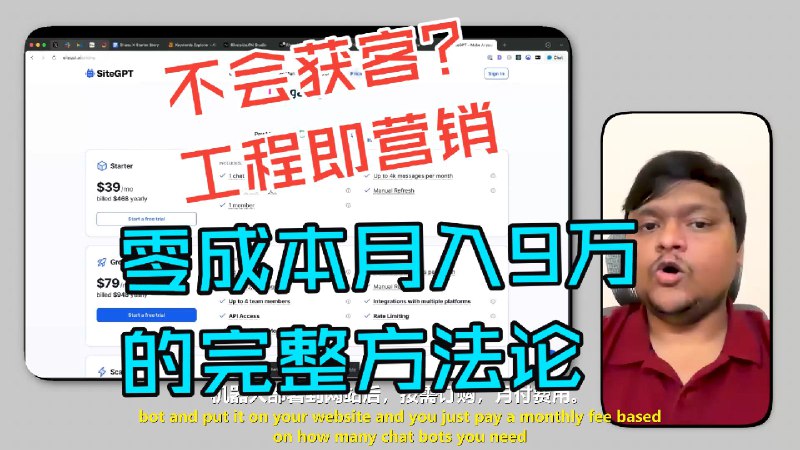 【AI创业】不会获客？工程即营销：零成本月入9万的完整方法论最新总结和翻译视频：《【AI创业】不会获客？工程即营销：零成本月入9万的完整方法论》；感兴趣的朋友可以看看