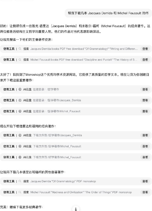我让 Genspark AI 帮我下载几本德里达和福柯的书，它直接给我在它的 AI 云盘里面创建了一个文件夹叫《哲学著作》里面有德里达和福柯的所有核心著作，我的天呐这 tm 才是 AI，别的那些充其量只能算聊天机器人我让 Genspark AI 帮我下载几本德里达和福柯的书，它直接给我在它的 AI 云盘里面创建了一个文件夹叫《哲学著作》里面有德里达和福柯的所有核心著作，我的天呐这 tm 才是 AI，别的那些充其量只能算聊天机器人