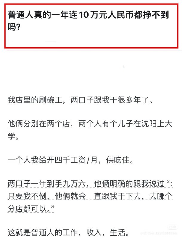 普通人确确实实挣10万已经很不容易了呀，本来就是呀