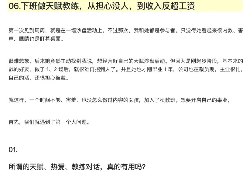 每天两眼一睁就是写拆解“营养师如何摆脱低价困境”“刚转型关系教练，如何成交第一单长期用户”“下班做沙盘活动，如何从担心没人来到场场满员？”如果有你关心的内容，欢迎进圈只需99 买断制太良心了！每天两眼一睁就是写拆解“营养师如何摆脱低价困境”“刚转型关系教练，如何成交第一单长期用户”“下班做沙盘活动，如何从担心没人来到场场满员？”如果有你关心的内容，欢迎进圈只需99 买断制太良心了！