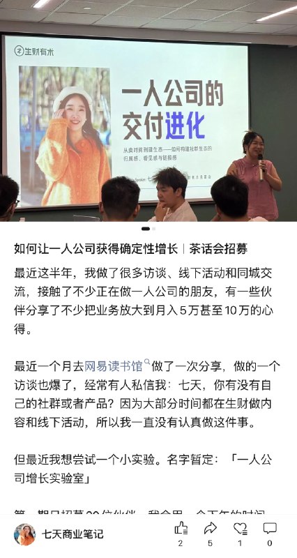 第四本书准备来记录AI时代的OPC，就从茶话会开始看到更多人生样本叭