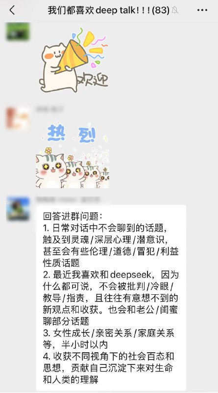 deeptalk群真得越来越有趣了呢！！欢迎大家加入👏👏deeptalk群真得越来越有趣了呢！！欢迎大家加入👏👏