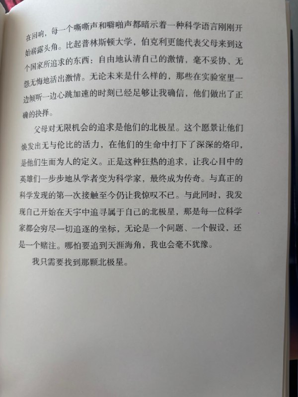 在回家的飞机上看完《我看见的世界：李飞飞自传》，真的一次次热泪盈眶