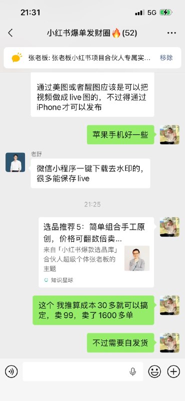 每一个选品背后就是一个垂直小店，每一个垂直小店都有可能创造几十万的利润，这就是小红书垂直小店的迷人之处