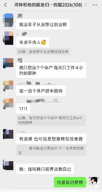 在群里和群友聊“自由职业的不安全感”，大家有一些很有意思的讨论，我的理念是：1.自由职业的不安全感来自于秩序的缺失，需要重新建立一套更稳定的秩序，让自己对「确定性」和「预期」有实感