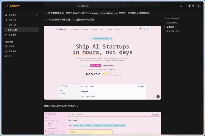 ShipAny 的主题配置文档写完了，支持三个层面的主题自定义