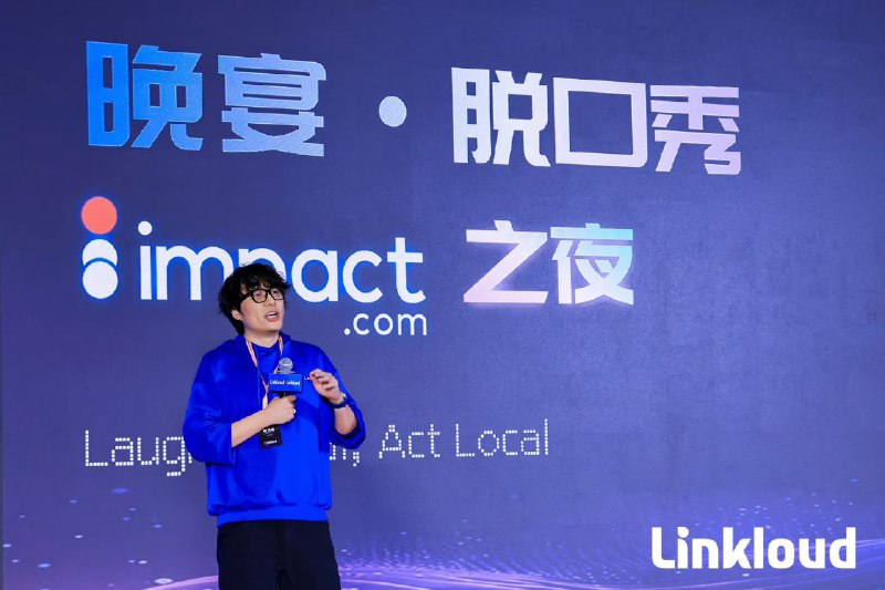 月末的最后几个小时，思绪闪回两个月前，曦哥的“万一来1000人怎么办”竟然一语成“谶”，没想到5人小队居然完完整整扛下来了，给团队狠狠点个赞😆当然也离不开嘉宾、赞助伙伴和志愿者们的鼎力支持，也让我们体验了一回千万美金 Vibe ARR 一日游🤣（来自晚宴脱口秀段子）就像在会上分享的，3年来和社区伙伴们从2023懵懵懂懂，到2024焦虑兴奋，再到2025高开高走，一路走来看到的是越来越多的正反馈和正循环🥳2026 的 Linkloud 重新定位“全球华人 AI 和 SaaS 创业者社区”，愿陪大家一起去 bet 下一个三年🚀Think Global, Act Local，1月完美收官，2月整装待发🤩月末的最后几个小时，思绪闪回两个月前，曦哥的“万一来1000人怎么办”竟然一语成“谶”，没想到5人小队居然完完整整扛下来了，给团队狠狠点个赞😆当然也离不开嘉宾、赞助伙伴和志愿者们的鼎力支持，也让我们体验了一回千万美金 Vibe ARR 一日游🤣（来自晚宴脱口秀段子）就像在会上分享的，3年来和社区伙伴们从2023懵懵懂懂，到2024焦虑兴奋，再到2025高开高走，一路走来看到的是越来越多的正反馈和正循环🥳2026 的 Linkloud 重新定位“全球华人 AI 和 SaaS 创业者社区”，愿陪大家一起去 bet 下一个三年🚀Think Global, Act Local，1月完美收官，2月整装待发🤩