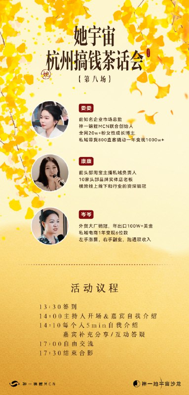 深圳、杭州、重庆、青岛姐妹看这里～我MCN最近可以报名的女性线下搞钱沙龙来了，欢迎一起来面基交流