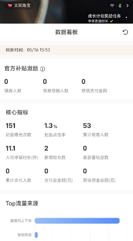 直播完了，搞清楚了小红书的直播基本页面和设置