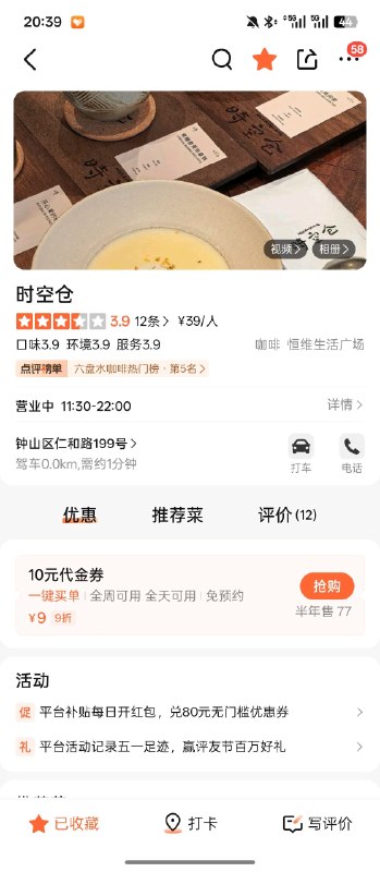 新店就很容易去研究成长路径，刚刚推荐的六盘水咖啡厅，我搜了一下，开业9个月不到，大众点评才12个评价，显然这不是他们的主渠道