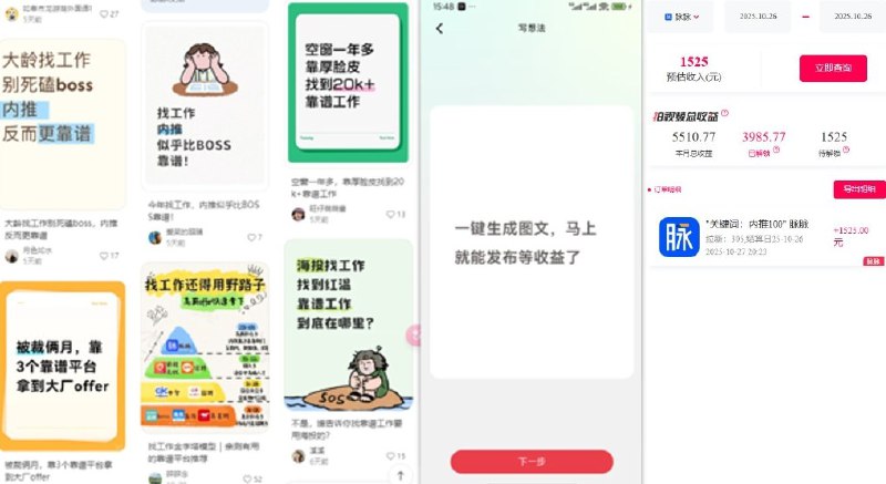 项目介绍：大学生求职，大学生招聘，脉脉拉新，求职招聘，这个项目很大的优势是完全面相大学生粉的，目前找工作难是刚需，所以整体需求度不低，并且有“内推”这个概念为噱头，打进来的也是大学生粉，后续还能配合其他的资源做长效转化，最主要的是目前市场真挺空白的，我们是顶代，能拿到一手消息，项目刚上线官方就喊我录制下教程，为了这块我专门还测试了一轮，市场上没啥同行跑，确实是空白市场