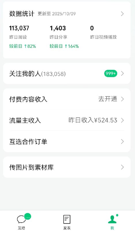 公众号流量主的收益情况，目前还算稳定