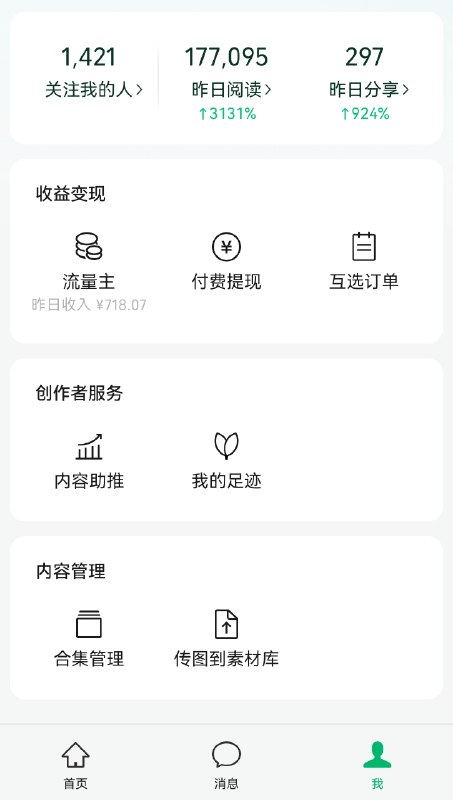 想知道17万阅读量文章收益多少吗？这个号的公众号昨天17万阅读量，5月6号的收益是718