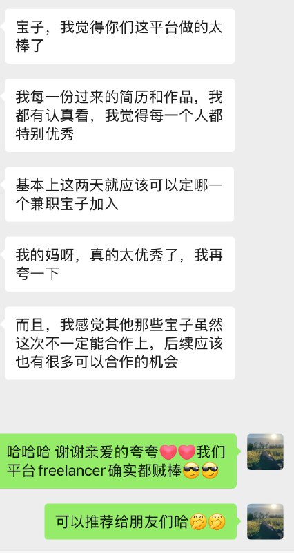 感谢甲方夸夸🥳我们平台上freelancer贼棒！