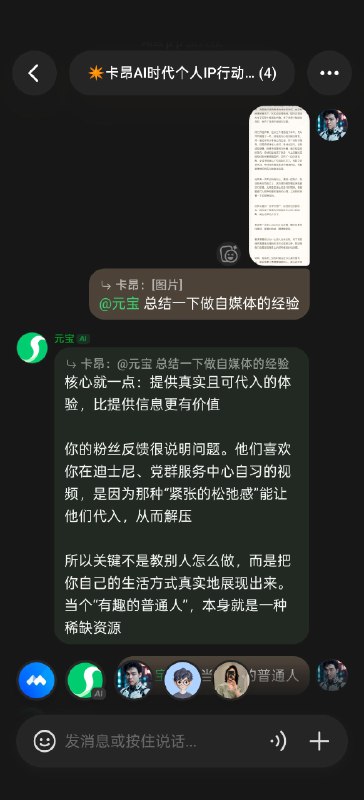 有点意思，在元宝派建了个人IP群，聊着聊着元宝还发红包了😃有点意思，在元宝派建了个人IP群，聊着聊着元宝还发红包了😃